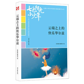 ��ɫ�(y��ng)��С���꣺�ƶ�֮�ϵĿ옷(l��)�A��Ɲ��Ʒ�xȫ��(gu��)С�W(xu��)��У�@���ľ�Ʒ�����ͳ���(qi��ng)����������