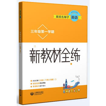 ���������W(xu��)Ӣ�Z(y��) С�W(xu��)Ӣ�Z(y��)�̲�ȫ�� ���꼉(j��)��һ�W(xu��)��