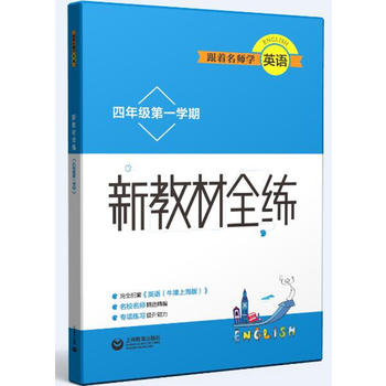 ���������W(xu��)Ӣ�Z �½̲�ȫ�� ���꼉(j��)��һ�W(xu��)��