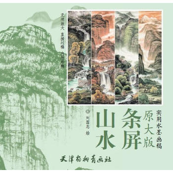 ԭ��� ɽˮ�l��