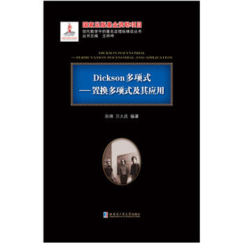 Dickson���(xi��ng)ʽ���ÓQ���(xi��ng)ʽ���䑪(y��ng)��