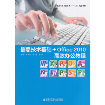 ��Ϣ���g(sh��)���A(ch��)+Office 2010��Ч�k���̳̣�����