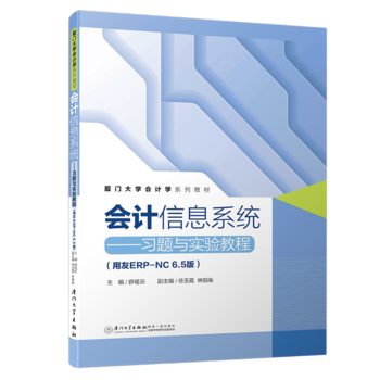 ��(hu��)Ӌ(j��)��Ϣϵ�y(t��ng)������(x��)�}�c��(sh��)�(y��n)�̳�(����ERP-NC6.5��)/�B�T(m��n)��W(xu��)��(hu��)Ӌ(j��)�W(xu��)ϵ�н̲�