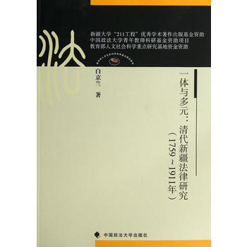 һ�w�c��Ԫ������½������о���1759-1911�꣩