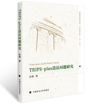 TRIPS-plus�취��(w��n)�}�о�