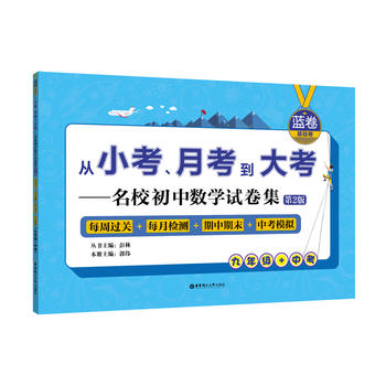 ���{(l��n)��.���A(ch��)��.���꼉(j��)+�п�����С�����¿����󿼡���У���Д�(sh��)�W(xu��)ԇ������ÿ��+ÿ��+������ĩ+�п�����2�棩