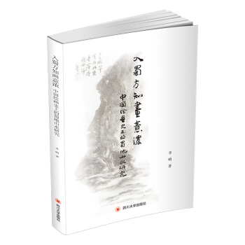 ����֪��(hu��)��⣺�Ї�(gu��)�L��(hu��)ʷ�ϵ����ɽˮ�о�