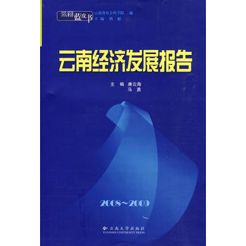 �����{(l��n)Ƥ����2008~2009 ���Ͻ�(j��ng)��(j��)�l(f��)չ��(b��o)��