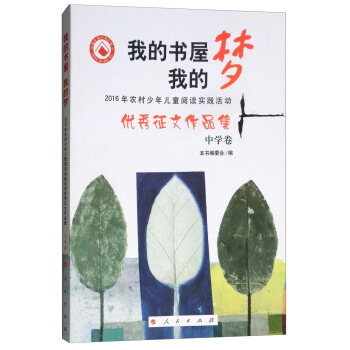 �ҵĕ�(sh��)���ҵĉ�(m��ng)���ЌW(xu��)����/�r(n��ng)�ҕ�(sh��)�� 2016���r(n��ng)�����ꃺͯ��x��(sh��)�`���(d��ng)��(y��u)��������Ʒ��