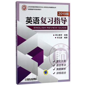 Ӣ�Z��(f��)��(x��)ָ��(d��o)��2019�棩/ɽ�|ʡ��ͨ�ߵȽ�����������W(xu��)��ԇ�����n�o��(d��o)����