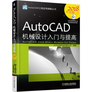 AutoCAD�C(j��)е�O(sh��)Ӌ(j��)���T�c��ߣ�2018���İ棩