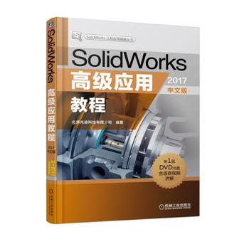 SolidWorks�߼����ý̳̣�2017���İ棩