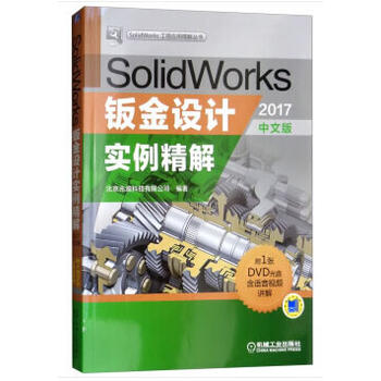 SolidWorks�k���O(sh��)Ӌ�������⣨2017���İ棩