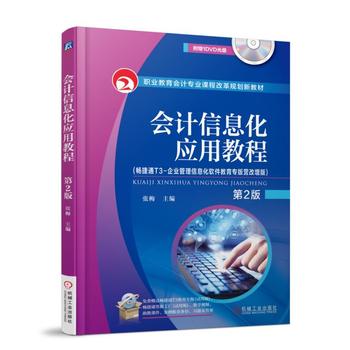 ��(hu��)Ӌ(j��)��Ϣ����(y��ng)�ý̳� ��2�� ������ͨT3-��I(y��)������Ϣ��ܛ����������I�����棩