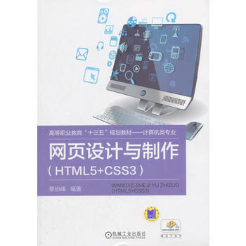 �W(w��ng)�(y��)�O(sh��)Ӌ(j��)�c������HTML5+CSS3��