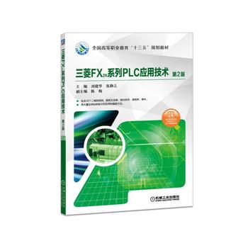 ����FX2Nϵ��PLC��(y��ng)�ü��g(sh��)����2�棩