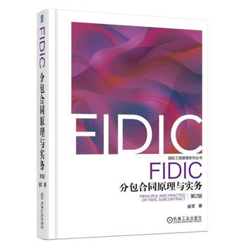 FIDIC�ְ���ͬԭ���c��(sh��)��(w��) ��2��