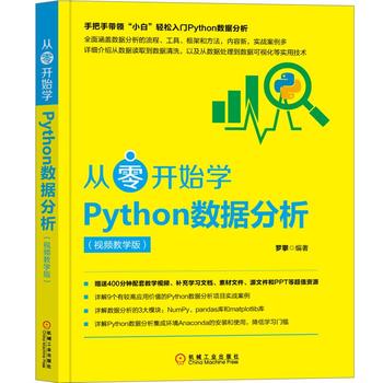 �����_ʼ�W(xu��)Python��(sh��)��(j��)������ҕ�l�̌W(xu��)�棩