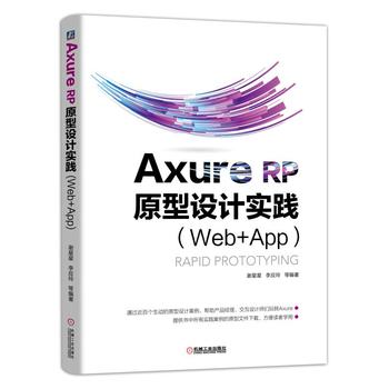 Axure RP ԭ���OӋ���`��Web+APP��