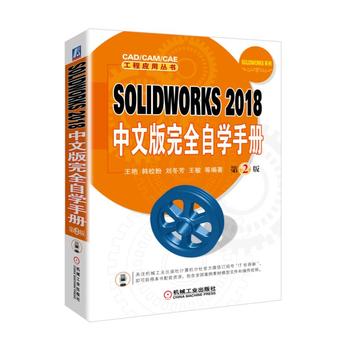 SOLIDWORKS 2018���İ���ȫ�ԌW(xu��)�փ� ��2��