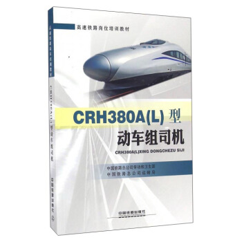 CRH380A��L���̈́�(d��ng)܇�M˾�C(j��)