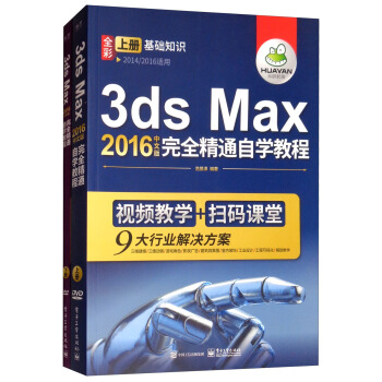 3dmax�̳̕���3ds Max 2016���İ���ȫ��ͨ�ԌW(xu��)�̳̣����b���� ����P��