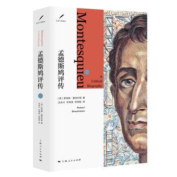 孟德斯鳩評(píng)傳