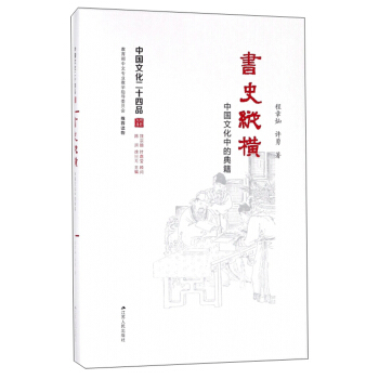 ��ʷ�v�M:�Ї��Ļ��еĵ伮(���b)