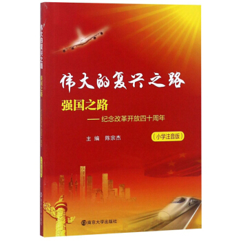 ����֮·���o(j��)��ĸ��_����ʮ���꣨С�W(xu��)ע���棩/����ď�(f��)�d֮·