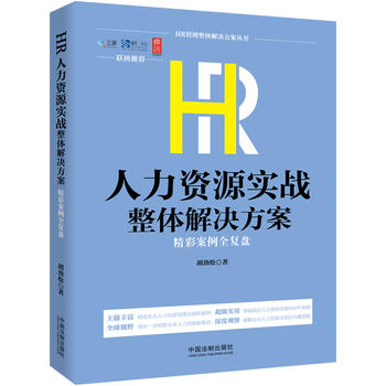 HR�����YԴ����(zh��n)���w��Q����:���ʰ���ȫ��(f��)�P(HR�������w��Q��������)