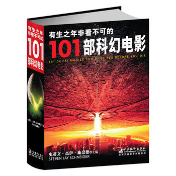 ����֮��ǿ����ɵ�101���ƻ��Ӱ