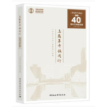 �c�ĸ��_��ͬ�С�������(j��ng)��(j��)�W(xu��)��(d��ng)�B(t��i)����(f��)��40���꣨1977��2017����ժ���x��