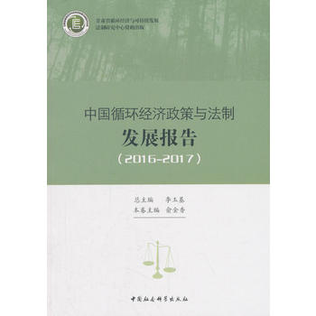 �Ї�(gu��)ѭ�h(hu��n)��(j��ng)��(j��)�����c���ưl(f��)չ��(b��o)�棨2016��2017��