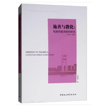 ʩ���c�̻������ش����I(y��)�о�(1700-1900)