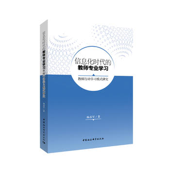 ��Ϣ���r(sh��)���Ľ̎����I(y��)�W(xu��)��(x��)�����̎��ЄӌW(xu��)��(x��)ģʽ�о�