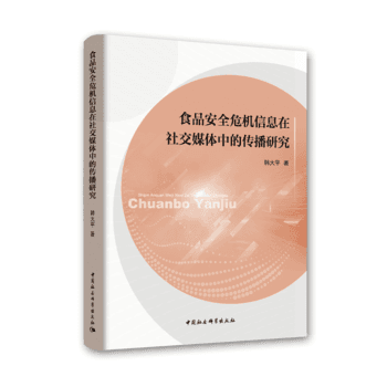 ʳƷ��ȫΣ�C(j��)��Ϣ���罻ý�w�еĂ����о�