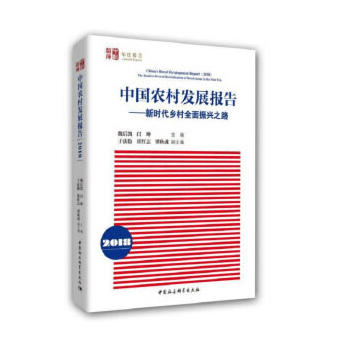 �Ї��r(n��ng)��l(f��)չ��(b��o)�棨2018�����r(sh��)���l(xi��ng)��ȫ�����d֮·