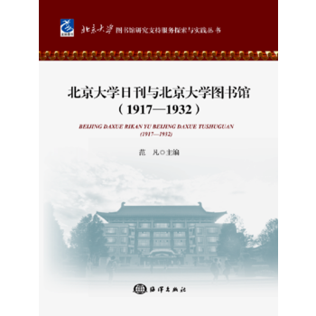 ������W(xu��)�տ��c������W(xu��)�D��(sh��)�^��1917-1932��