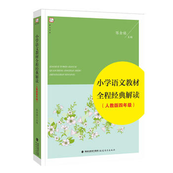 (�˽̰����꼉(j��))С�W(xu��)�Z(y��)�Ľ̲�ȫ�̽�(j��ng)����x