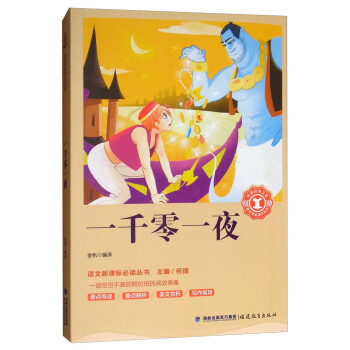 һǧ��һҹ/������(j��ng)���Ď졤�Z�����n�˱��x����