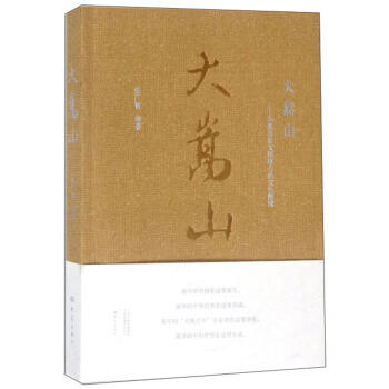 ����ɽ--�A�Ěvʷ�������ĵ��Ļ����x