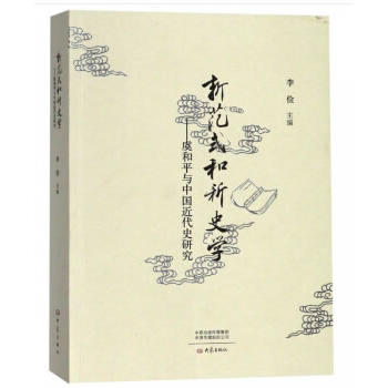 �·�ʽ����ʷ�W(xu��)�����ݺ�ƽ�c�Ї�����ʷ�о�