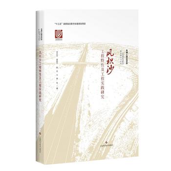 �L(f��ng)�eɳ�������Լ����̌�(sh��)�`�о�(�z�I֮·��(j��ng)��(j��)��:ɳĮ�؅^(q��)�L(f��ng)�eɳ·���о��c��(y��ng)��)