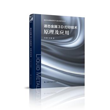 Һ�B(t��i)����3D��ӡ���g:ԭ��������(Һ�B(t��i)�������|�ƌW�c���g�о�����)