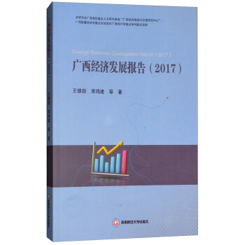 �V����(j��ng)��(j��)�l(f��)չ��(b��o)�棨2017��