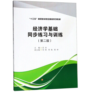 ��(j��ng)���W(xu��)���A(ch��)ͬ������(x��)�cӖ(x��n)������2�棩/��ʮ���塱��ԺУؔ��(j��ng)��Ʒϵ�н̲�