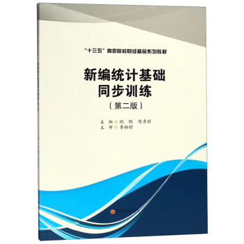 �¾��y(t��ng)Ӌ���A(ch��)ͬ��Ӗ(x��n)������2�棩/��ʮ���塱��ԺУؔ��(j��ng)��Ʒϵ�н̲�