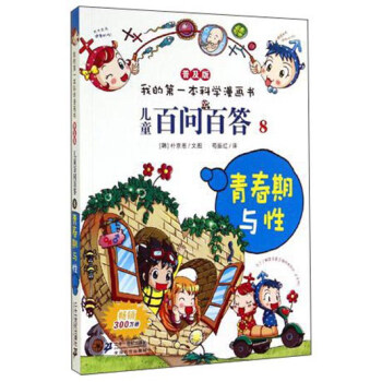 ��ͯ�ن��ٴ�8���ഺ���c���ռ��棩