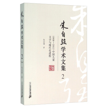 ���ԏ��W(xu��)�g(sh��)�ļ�2��1908-2012�Ї���ͯ�ČW(xu��)�c�F(xi��n)�����M��