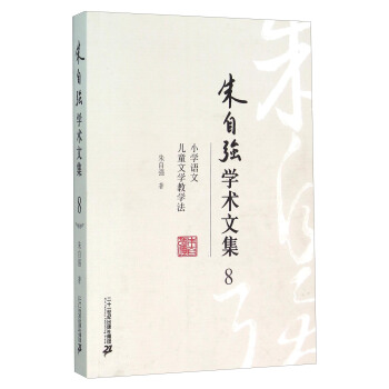 ���ԏ�(qi��ng)�W(xu��)�g(sh��)�ļ�8��С�W(xu��)�Z�ă�ͯ�ČW(xu��)�̌W(xu��)��